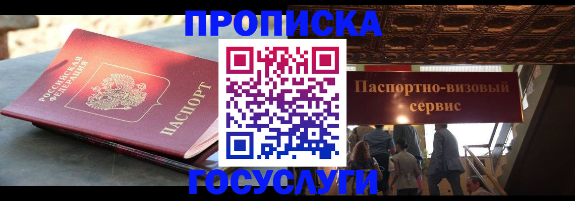 временная регистрация в квартире в Гурьевске