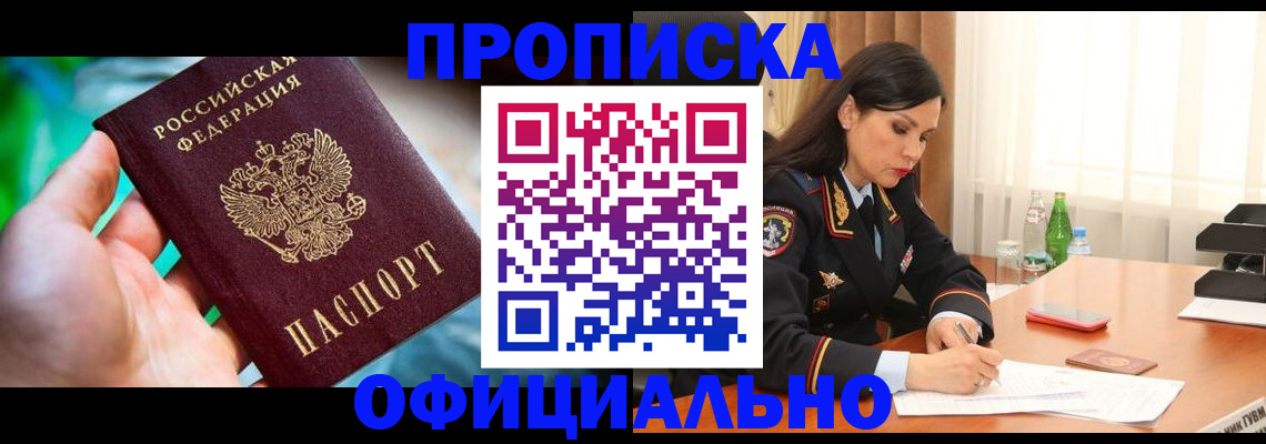 прописка паспорт в Гурьевске